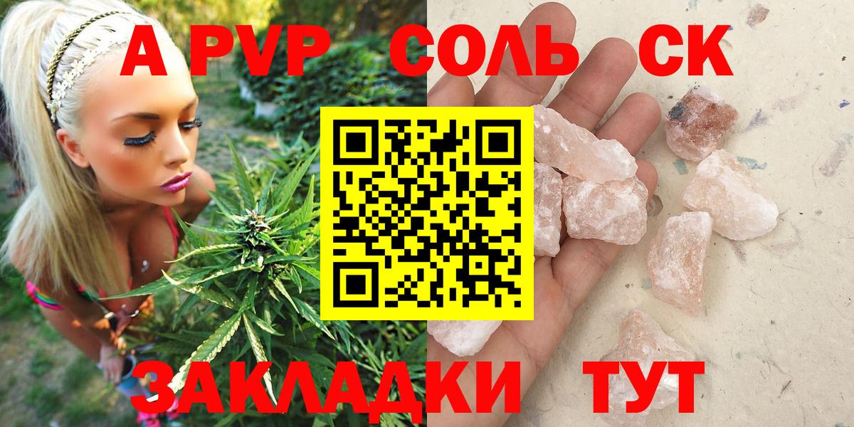 Якутск  APVP VHQ  Вход с VPN  Alfa_PVP крисы CK 