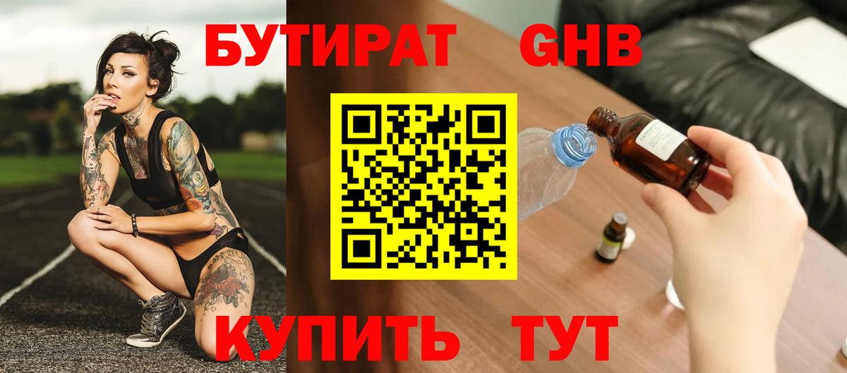 Якутск  Бутират  Вход с VPN  БУТИРАТ оксибутират 