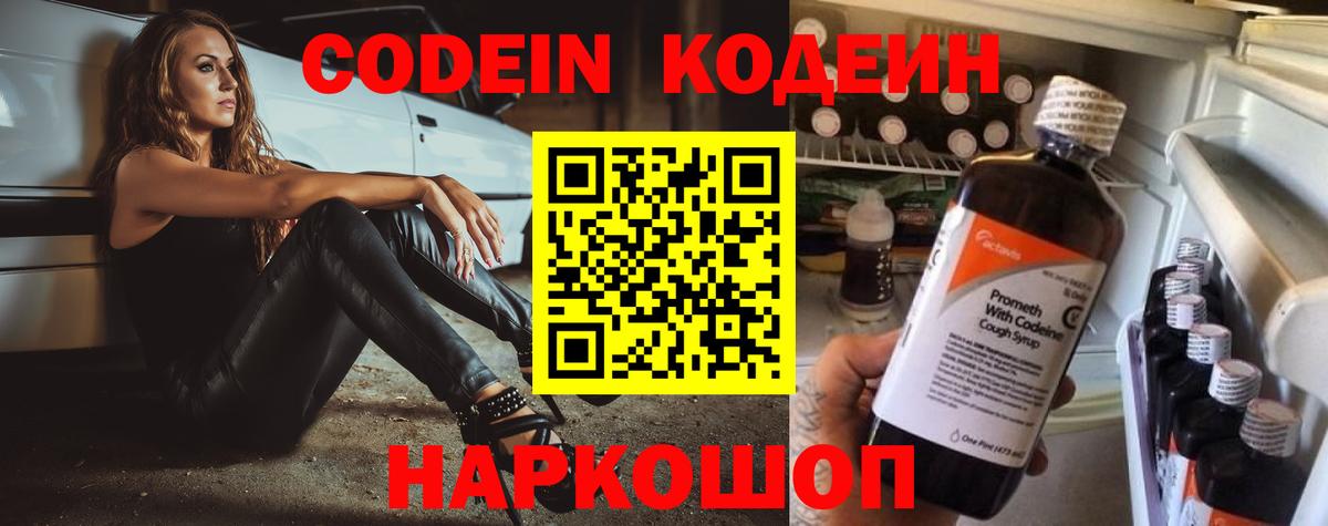 Кодеиновый сироп Lean Purple Drank Якутск
