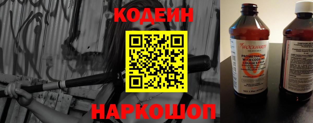 Якутск  Кодеин Purple Drank  Вход с VPN 