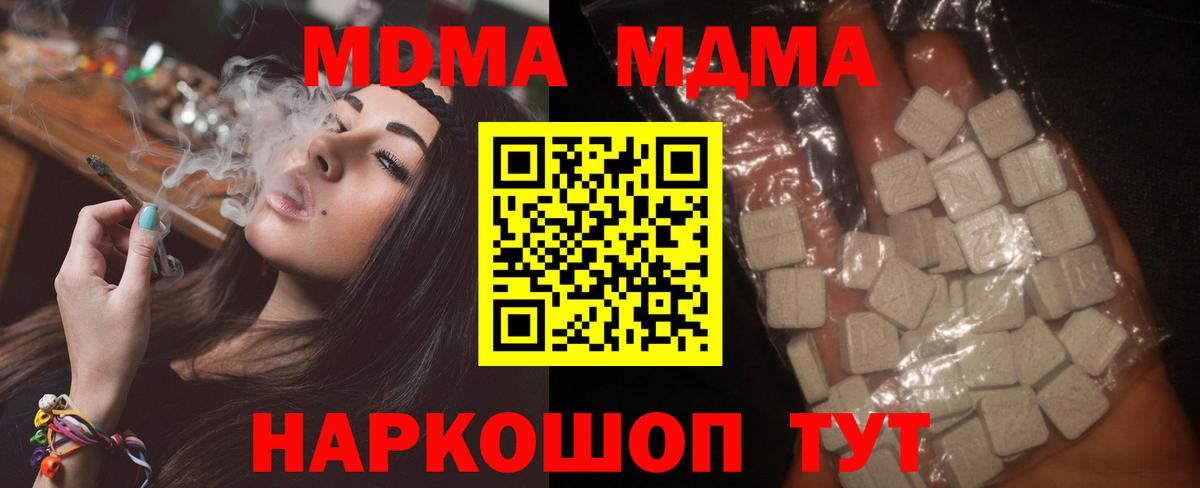 МДМА VHQ  Вход с VPN  Якутск  МДМА crystal 