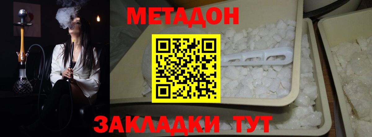 МЕТАДОН VHQ Якутск